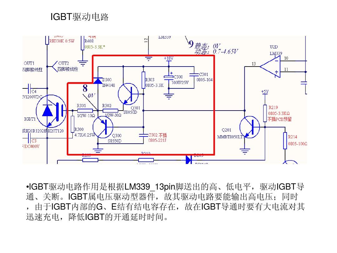 igbt驅(qū)動(dòng)電路圖